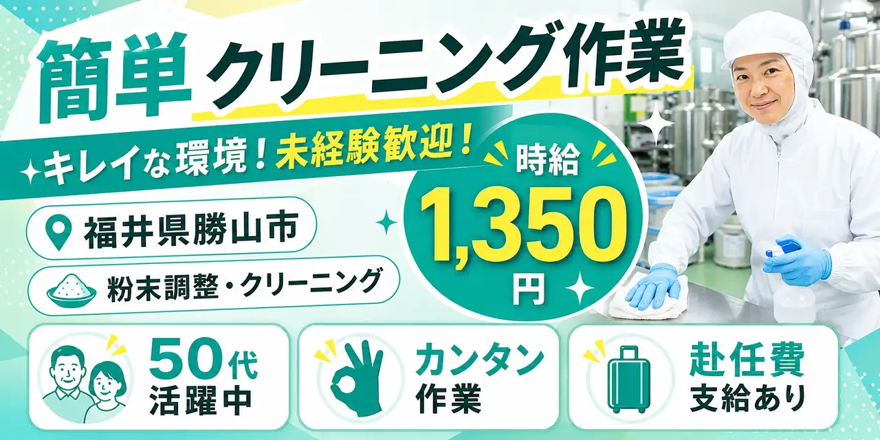 福井県勝山市｜打錠用粉末の調整/クリーニング
