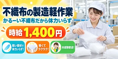 【軽作業】掛川市|倉敷繊維加工株式会社|繊維商品の製造|時給1,400円・寮あり・土日休み