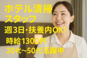 福岡県福岡市｜レジデンス型ホテルの客室清掃（未経験歓迎・ミドル活躍中・時短勤務OK）