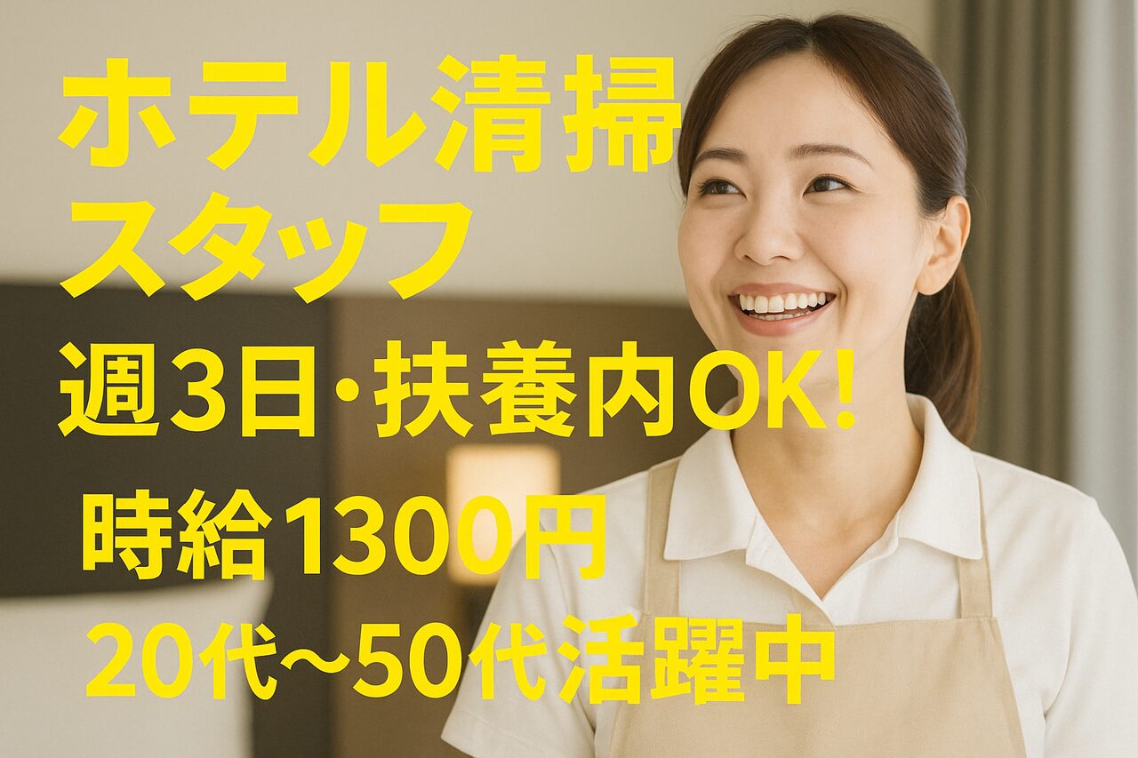 福岡県福岡市｜レジデンス型ホテルの客室清掃（未経験歓迎・ミドル活躍中・時短勤務OK）