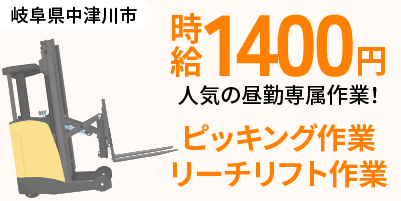 東洋新虹株式会社｜リーチリフト作業（ミドル活躍中・昼勤専属・休日出勤あり）
