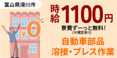富山県滑川市｜建設部品/油圧モーター製造/自動車バブル製造/検査/組付け/組立/機械オペレーター
