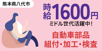 佐賀県神埼市｜ヘッドライト部品製造/組付け/組立/入出荷/検査/機械オペレーター