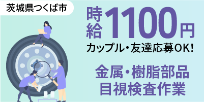 茨城県つくば市｜金属部品/樹脂部品/検査