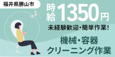福井県勝山市｜打錠用粉末の調整/クリーニング