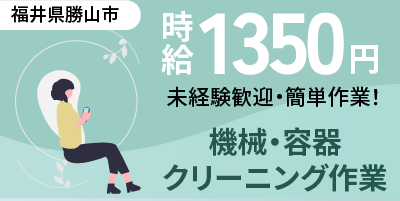 福井県勝山市｜打錠用粉末の調整/クリーニング