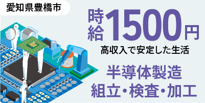 愛知県豊橋市｜小物部品製造（未経験歓迎・経験者優遇・キレイな職場）