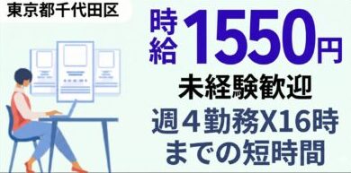 東京都千代田区｜大学事務（週4日・16時退勤・服装自由・日払いOK）