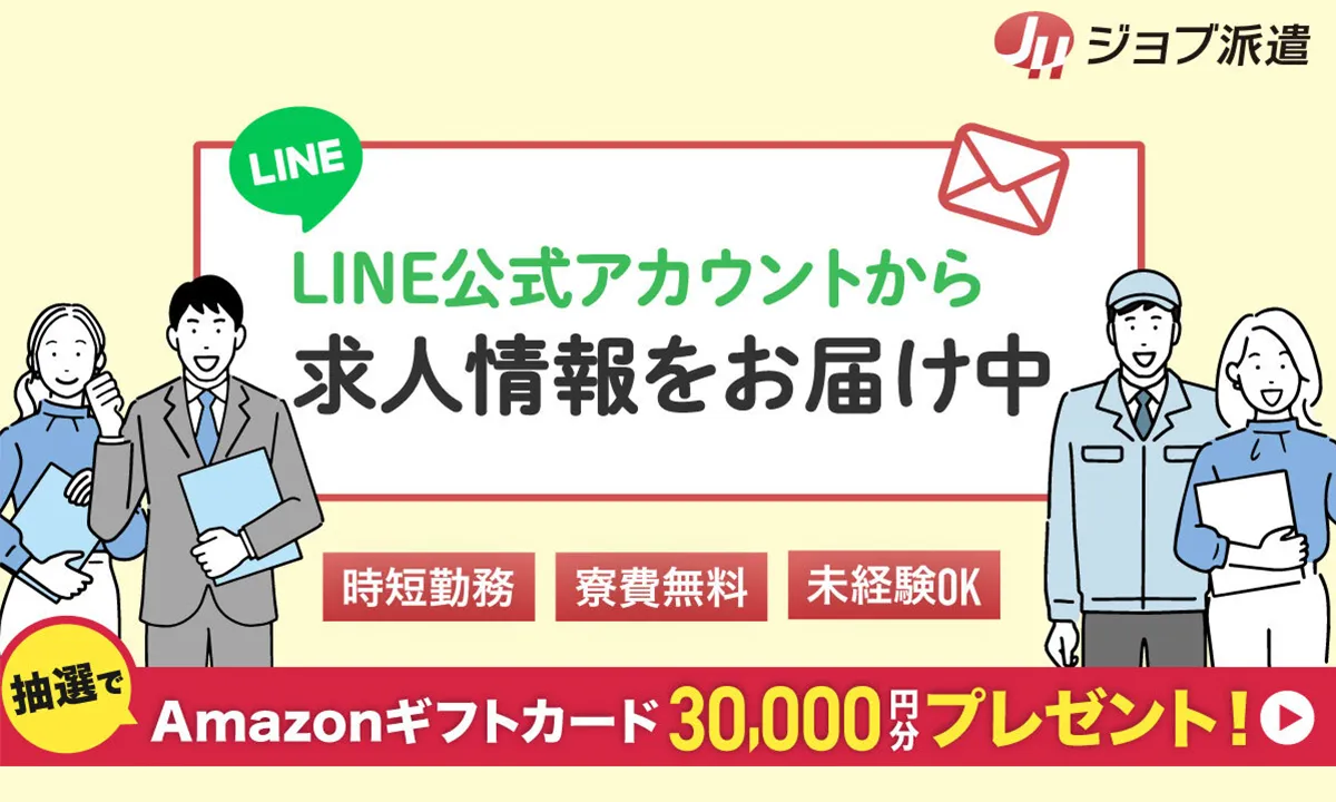 LINE公式アカウント Amazonギフトプレゼントキャンペーン