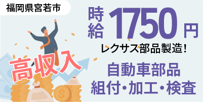 福岡県宮若市｜自動車ブレーキペダル部品製造/組付け/組立/加工/検査/運搬/機械オペレーター