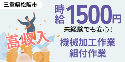 三重県松阪市｜クロスローラーリング・機械加工作業・組付作業