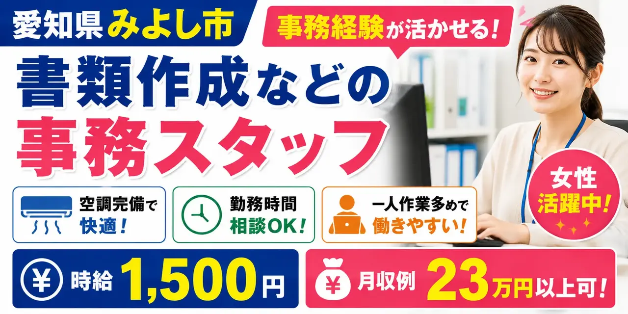 愛知県みよし市｜書類作成・発行業務を含む事務作業