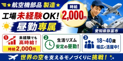 航空機部品製造|愛知県弥富市|航空機部品製造 / 組み立て / 加工 / 穴あけ / 板金