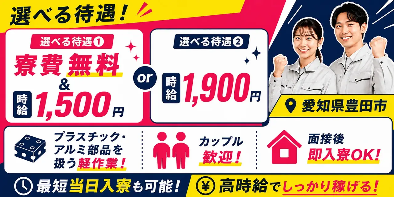 愛知県豊田市｜小物部品/ピッキング/パレタイズ/組付け/組立/検査/運搬/機械オペレーター
