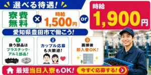 期間工から正社員になるための条件は？給料は下がるの？