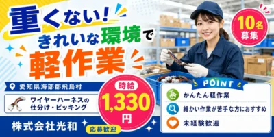 愛知県海部郡飛島村|超軽量部品/ワイヤーハーネス/仕分け/集約/ピッキング/集荷