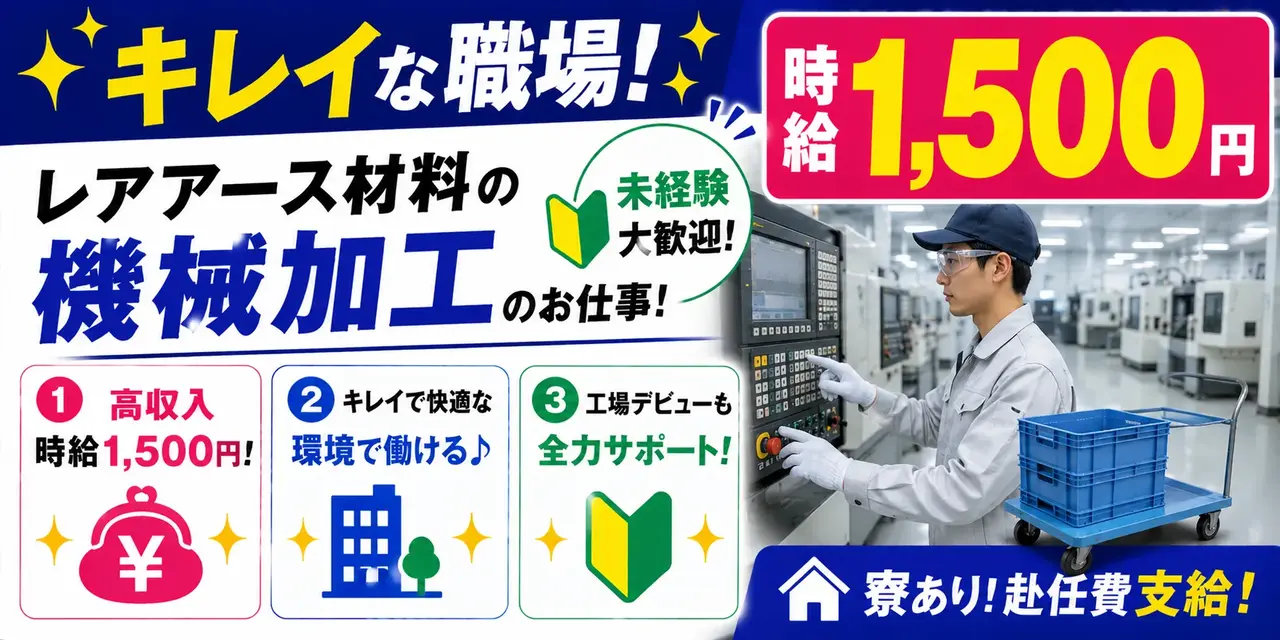 福井県越前市｜シリコーン/運搬/機械加工/機械オペレーター