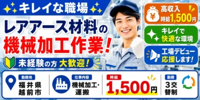 福井県越前市|シリコーン/運搬/機械加工/機械オペレーター
