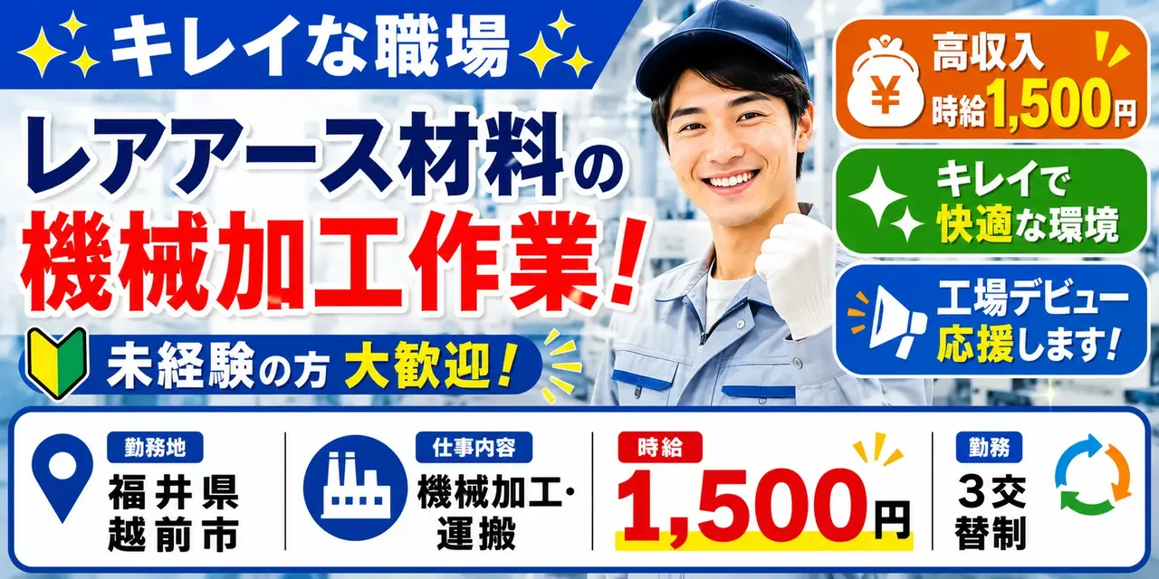 福井県越前市｜シリコーン/運搬/機械加工/機械オペレーター