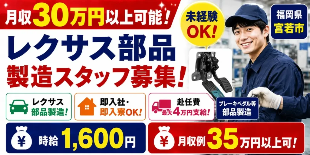 福岡県宮若市｜自動車ブレーキペダル部品製造/組付け/組立/加工/検査/運搬/機械オペレーター