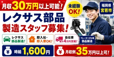 福岡県宮若市|自動車ブレーキペダル部品製造/組付け/組立/加工/検査/運搬/機械オペレーター