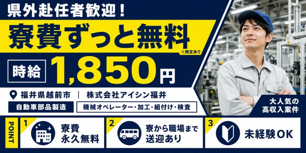 大手企業｜福井県越前市｜自動車部品製造・機械オペレーター・加工・組付け・検査