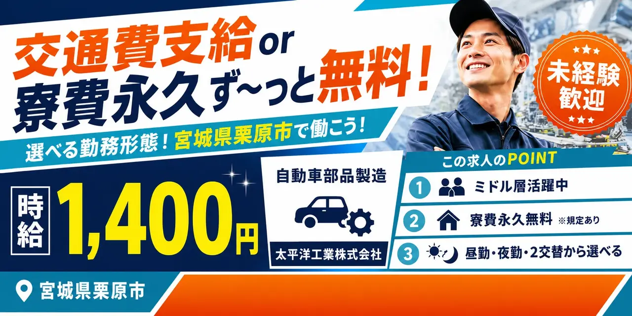 宮城県栗原市｜自動車部品製造/ロボット溶接/スポット溶接/プレス/検査
