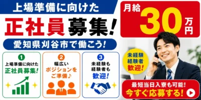 株式会社日輪|愛知県刈谷市|正社員/顧客管理