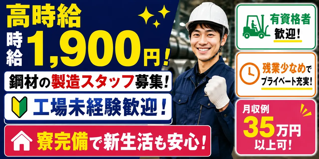 愛知県豊橋市明海町｜高時給1900円のお仕事です（未経験歓迎/高時給案件/寮完備）