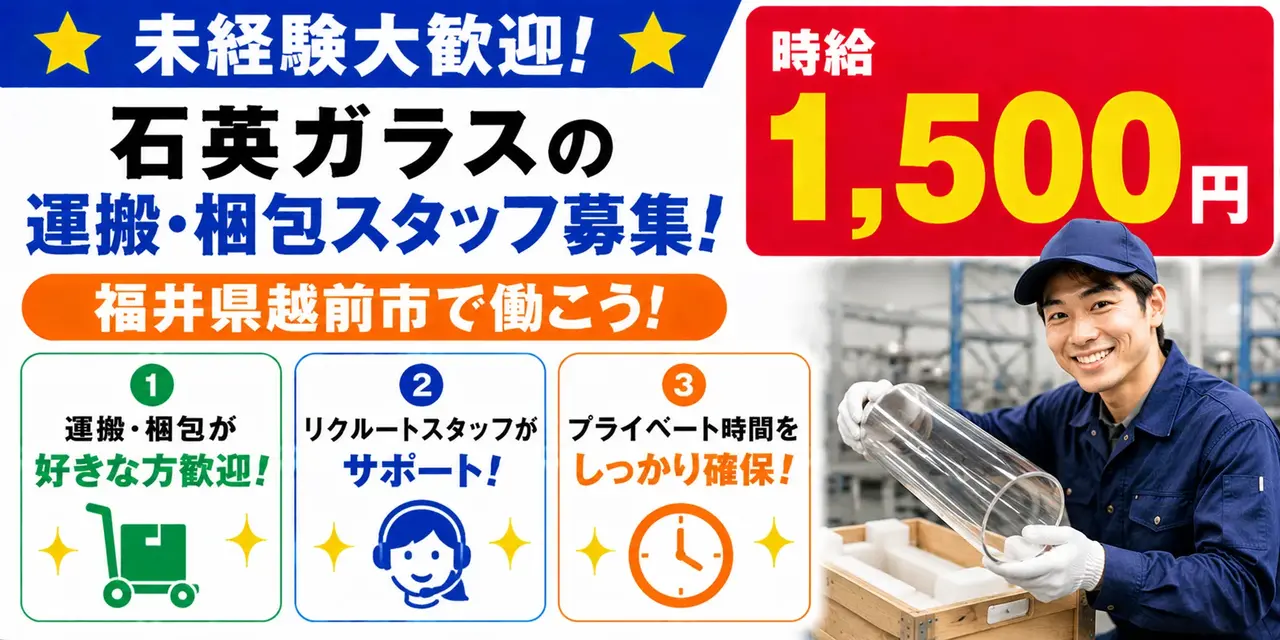 福井県越前市｜石英ガラス製品/運搬/梱包/検査