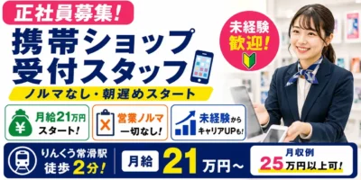 株式会社日輪｜サービス業従事社員（未経験歓迎・朝遅い時間スタート・昼勤専属）