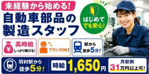 部品製造の求人情報と仕事内容！未経験OK・高収入の働き方を徹底解説