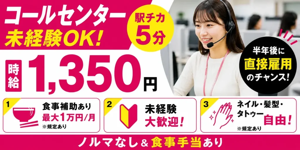 愛知県名古屋市｜未経験歓迎のコールセンター業務（未経験歓迎・ノルマ無し・お昼ご飯代支給）