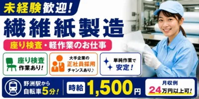 オリベスト株式会社｜未経験歓迎の繊維紙製造（未経験歓迎・座り検査・軽作業）