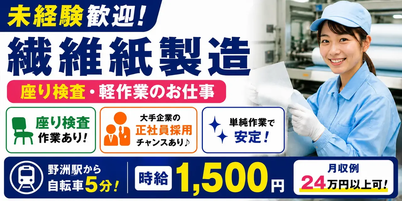 オリベスト株式会社｜未経験歓迎の繊維紙製造（未経験歓迎・座り検査・軽作業）
