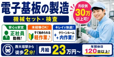 岐阜県大垣市｜半導体部品製造正社員（未経験歓迎・正社員勤務・上場準備中の企業）