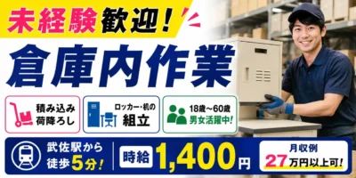 滋賀県近江八幡｜倉庫内作業（未経験歓迎・ピッキング作業・組立作業）
