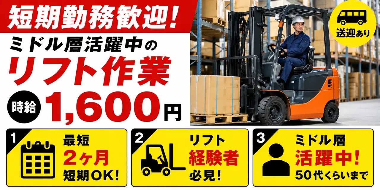 兵庫県尼崎市｜オフィス家具の運搬（短期歓迎・リフト作業・送迎あり）
