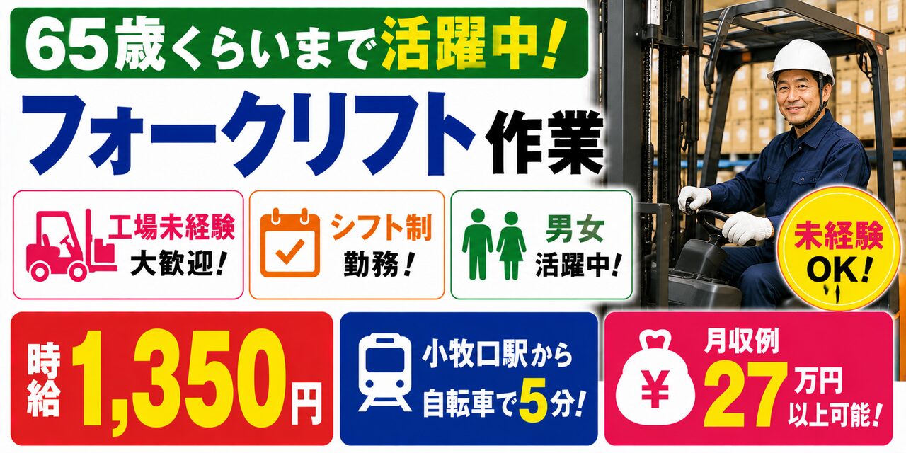 愛知県春日井市｜フォークリフト作業（未経験歓迎・シニア層活躍中・昼勤専属）