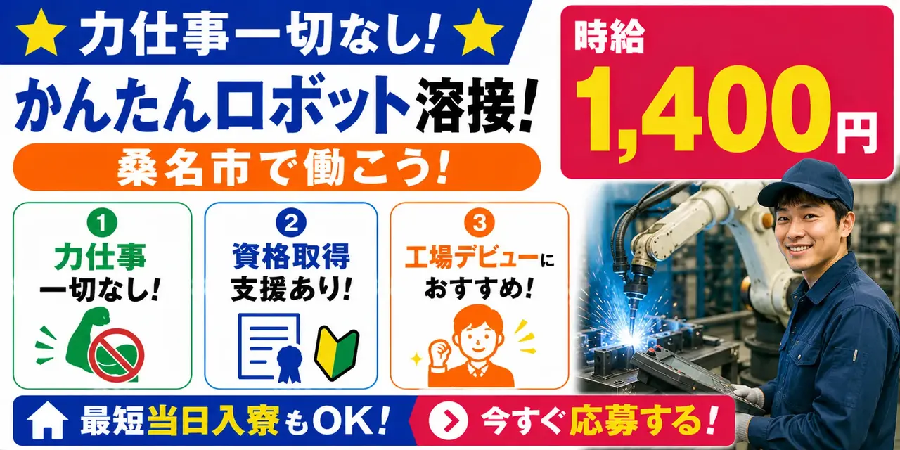 三重県鈴鹿市｜ロボット溶接/スポット溶接/検査