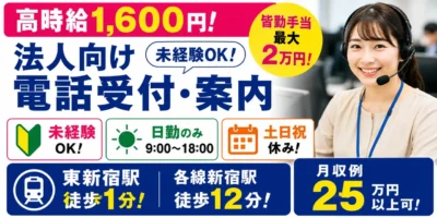 コンタクトセンター（皆勤手当て2万円・土日祝休み）