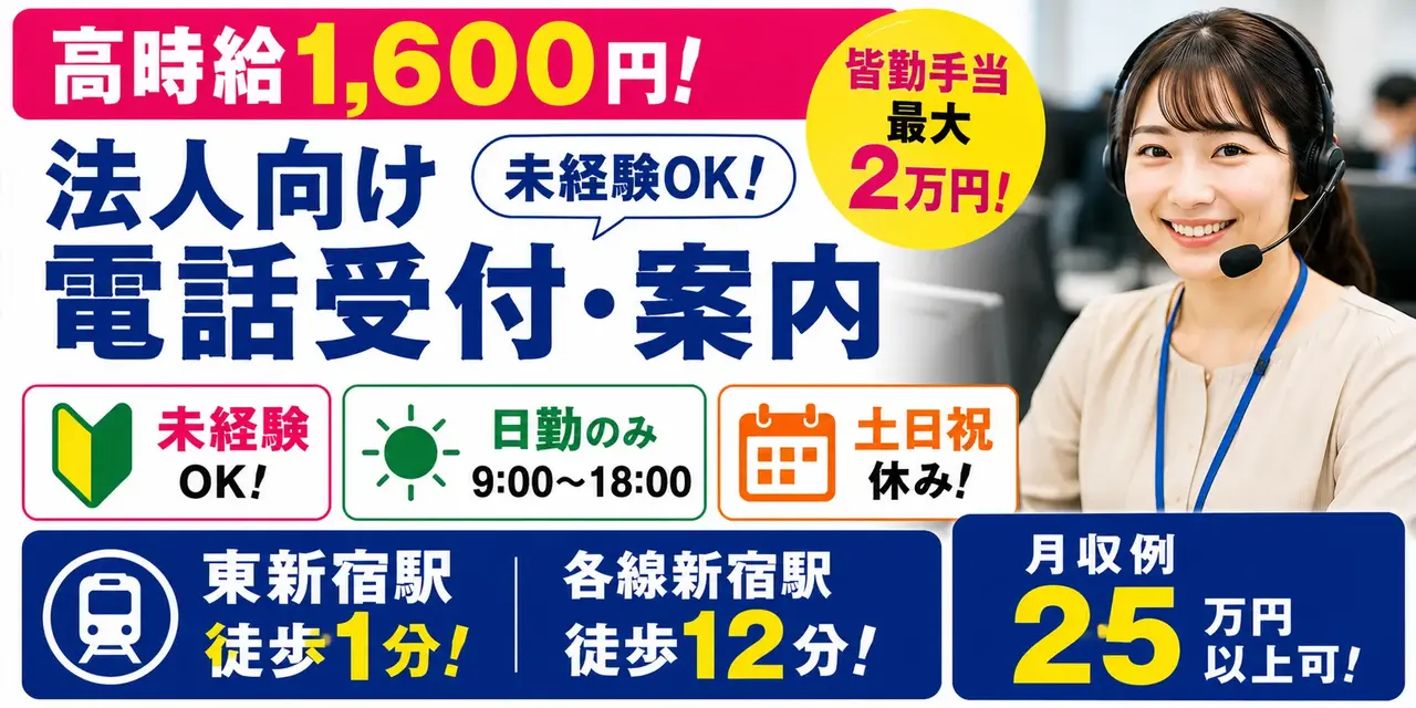 コンタクトセンター（皆勤手当て2万円・土日祝休み）
