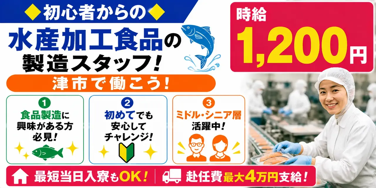 大手グループ企業｜三重県津市｜水産加工食品のパック詰め作業/梱包