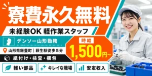 女性も期間工で働ける？女性にもおすすめの期間工の仕事を紹介！