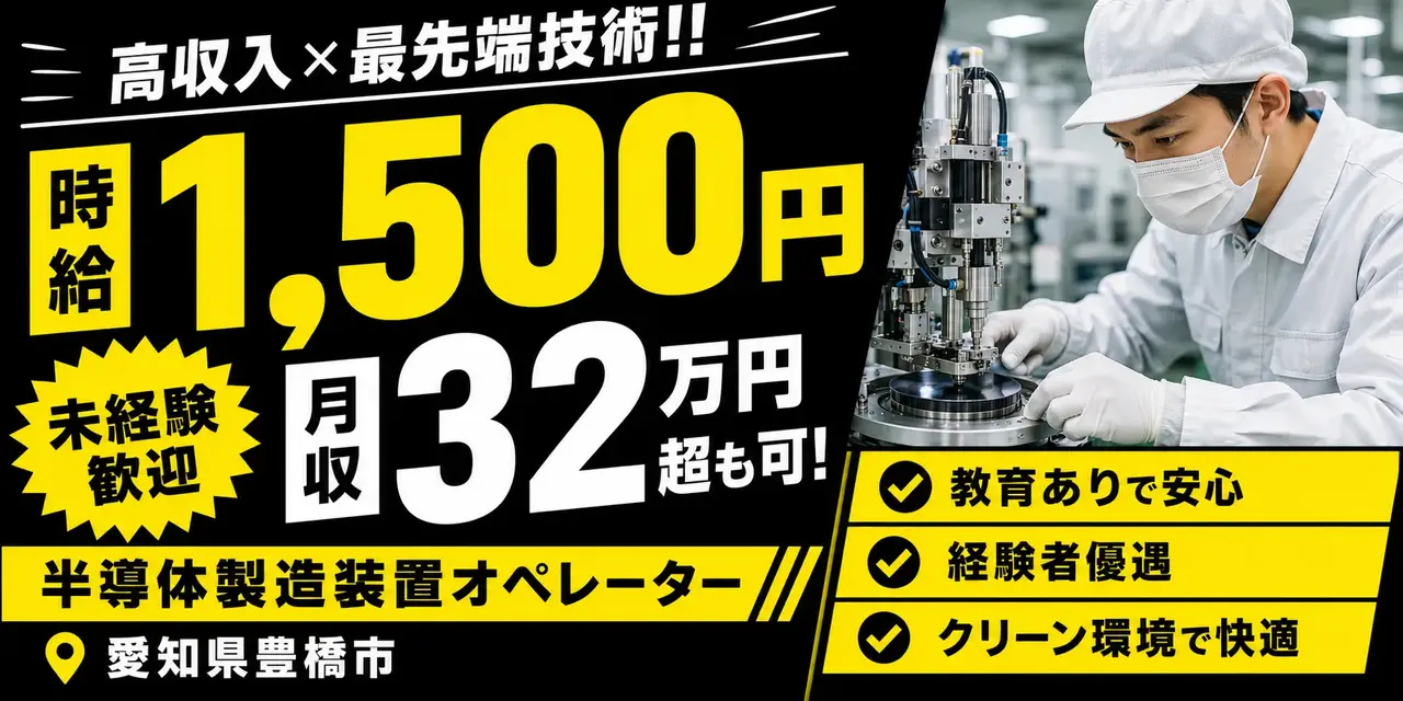 愛知県豊橋市｜小物部品製造（未経験歓迎・経験者優遇・キレイな職場）