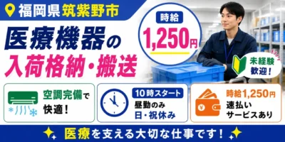 福岡県筑紫野市|入荷格納・オリコン搬送(未経験歓迎・経験者優遇・キレイな職場)