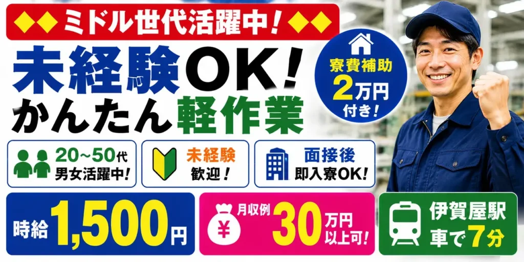 佐賀県佐賀市｜ヘッドライト部品製造/組付け/組立/入出荷/検査/機械オペレーター