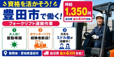 愛知県豊田市｜コンクリートブロック運搬/フォークリフト/機械オペレーター