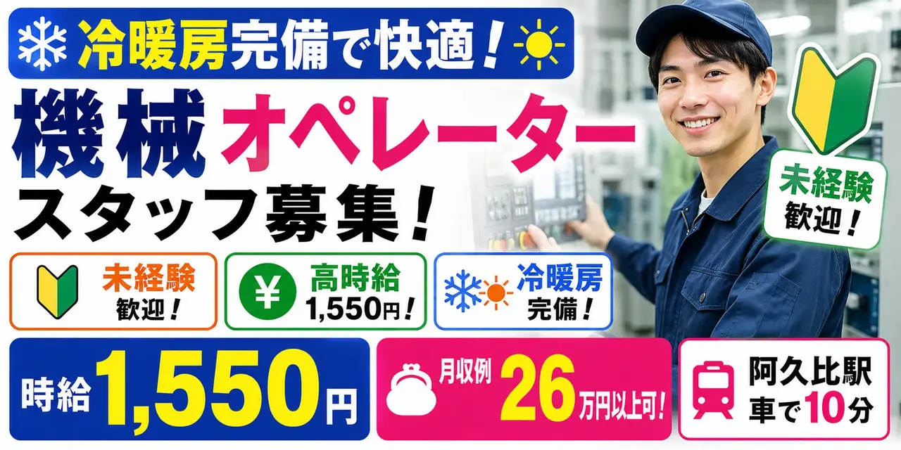 愛知県常滑市｜組付け / オペレーター業務 / 高時給 / 未経験歓迎