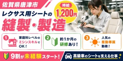 佐賀県唐津市|レクサス用シート/製造/縫製